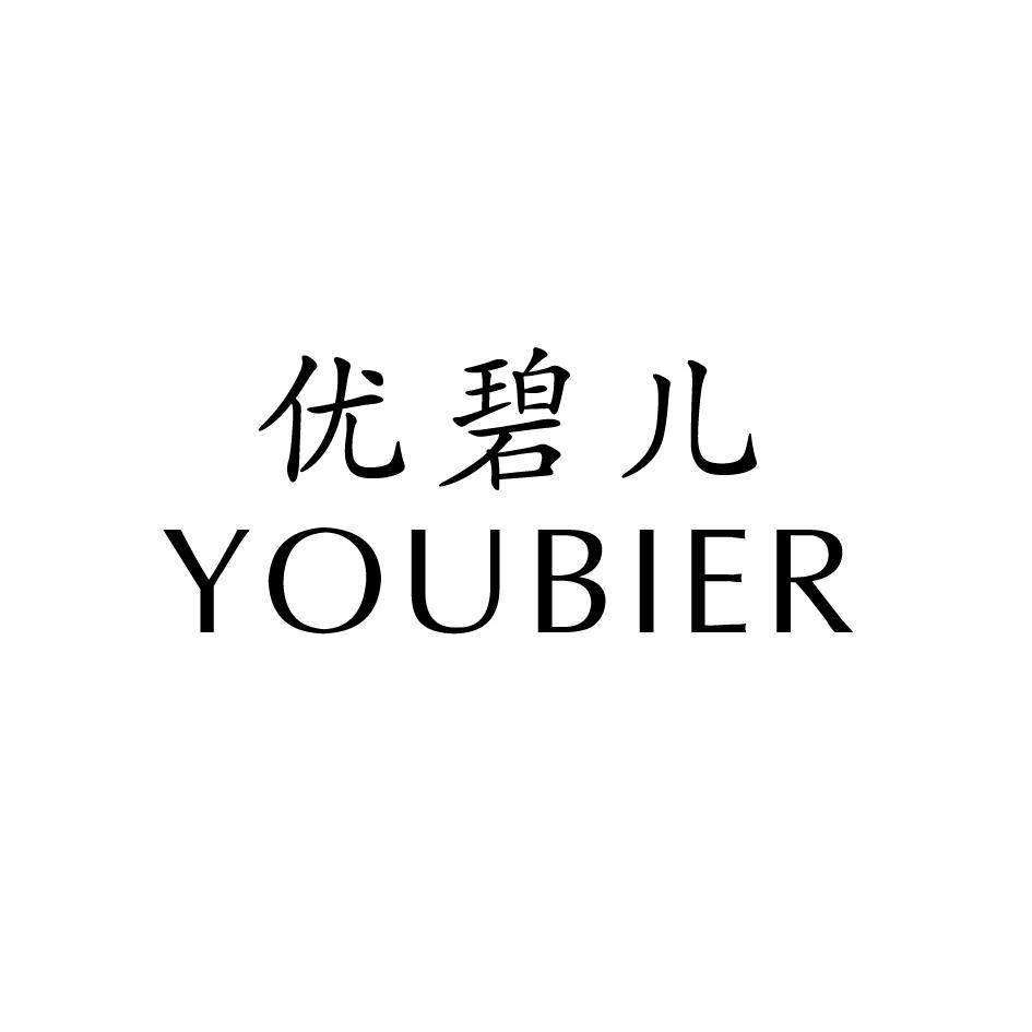 优碧儿