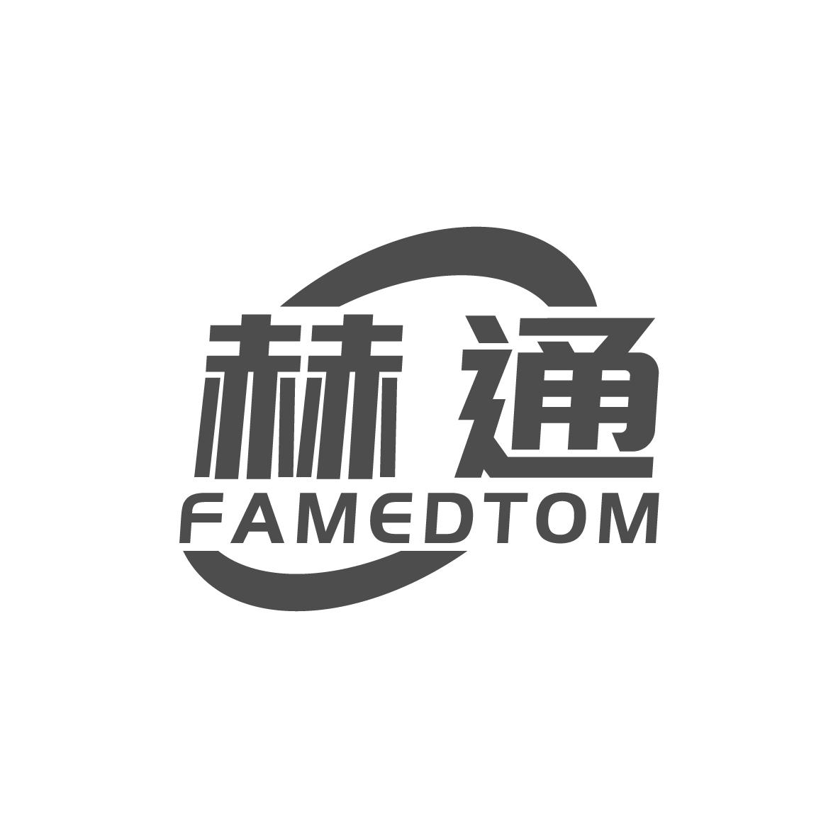 赫通
FAMEDTOM
