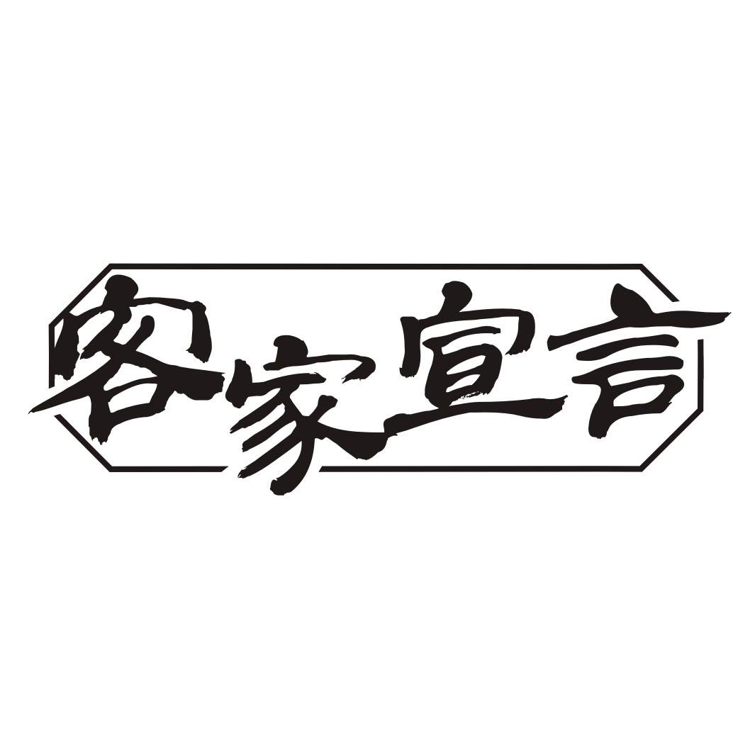 客家宣言