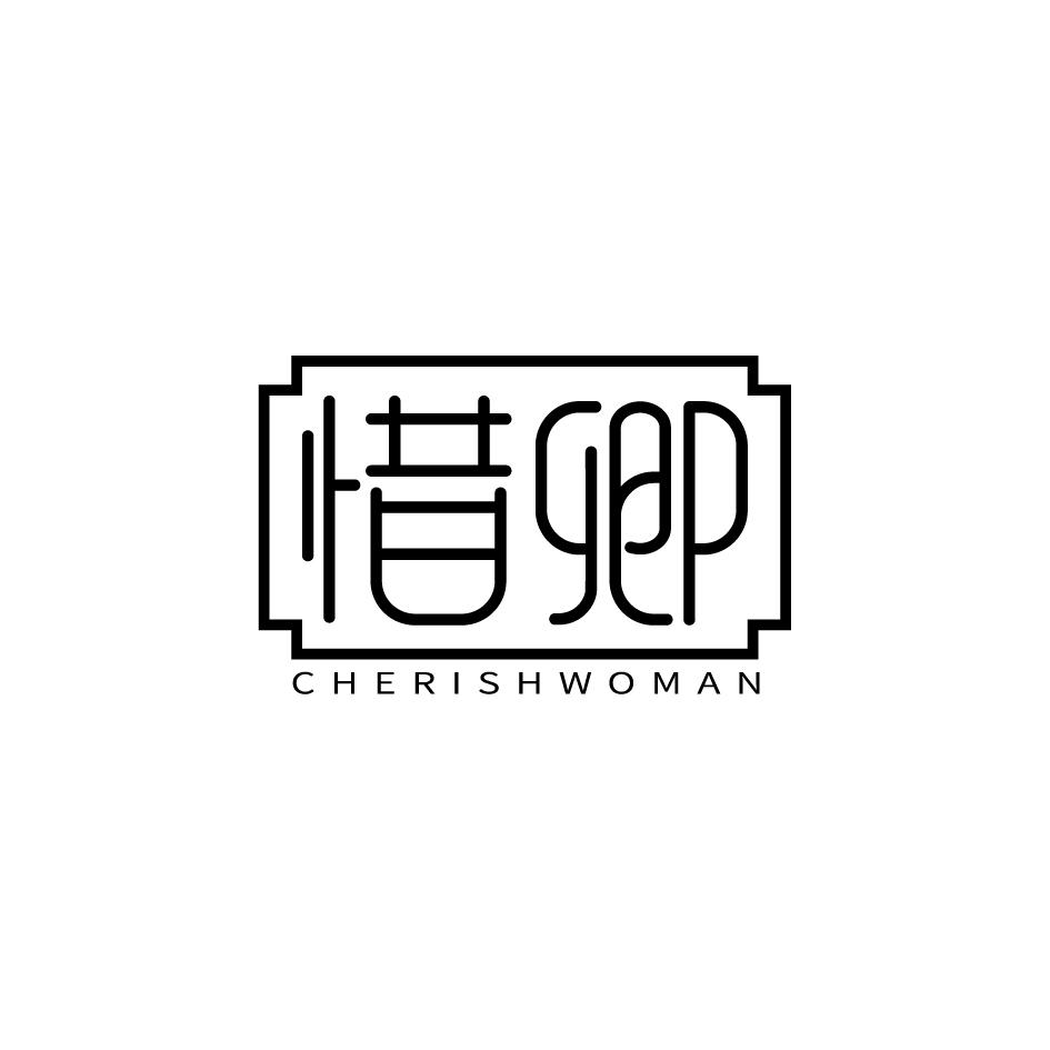 惜卿CHERISHWOMAN