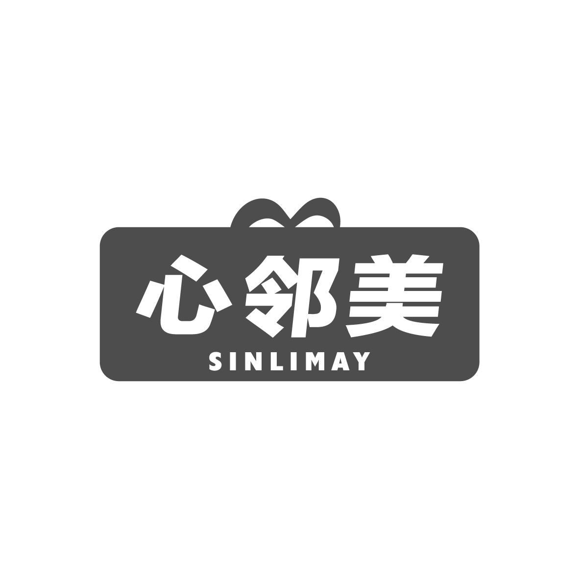 心邻美
SINLIMAY
