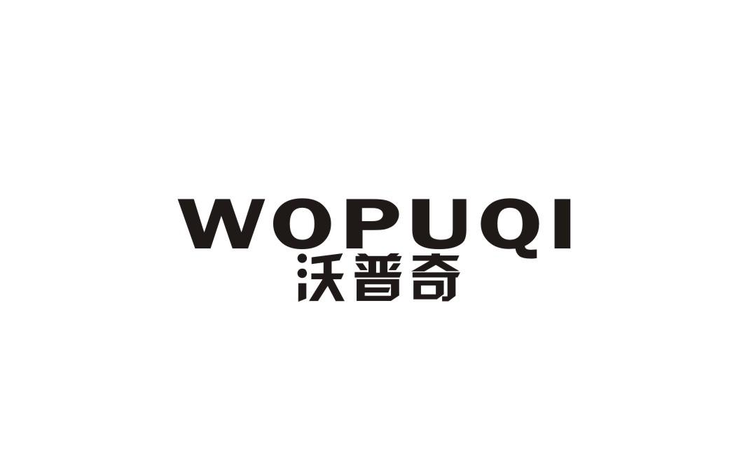 沃普奇
