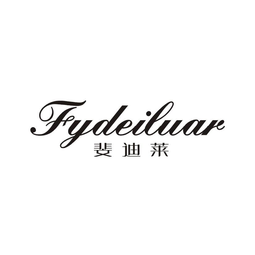 斐迪莱 FYDEILUAR