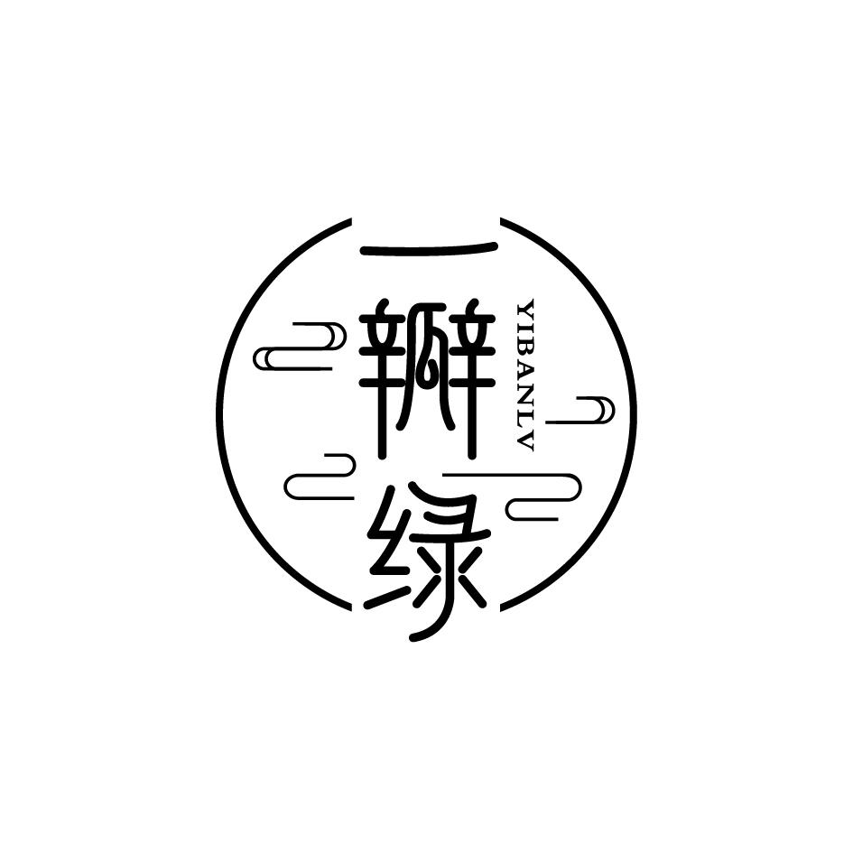 一瓣绿YIBANLV