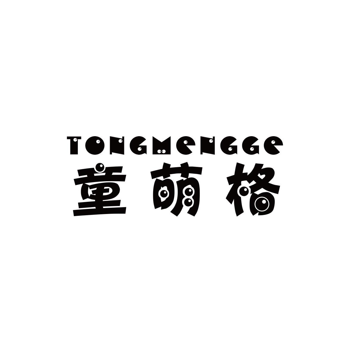 童萌格