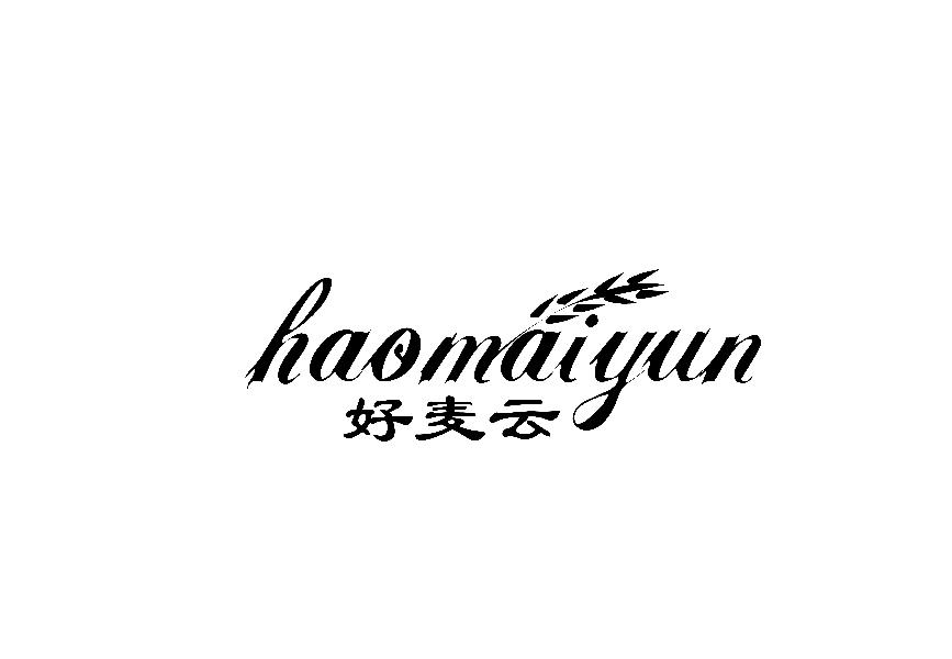 好麦云