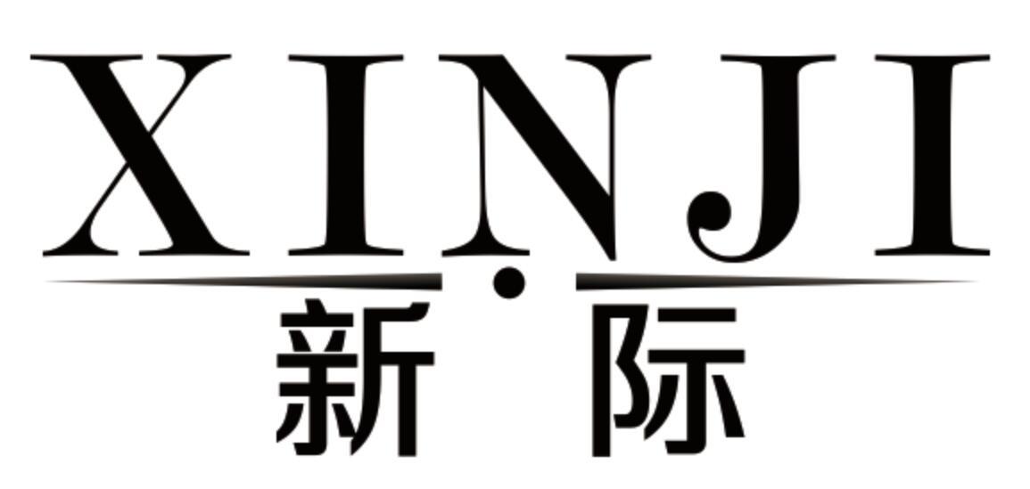 新际