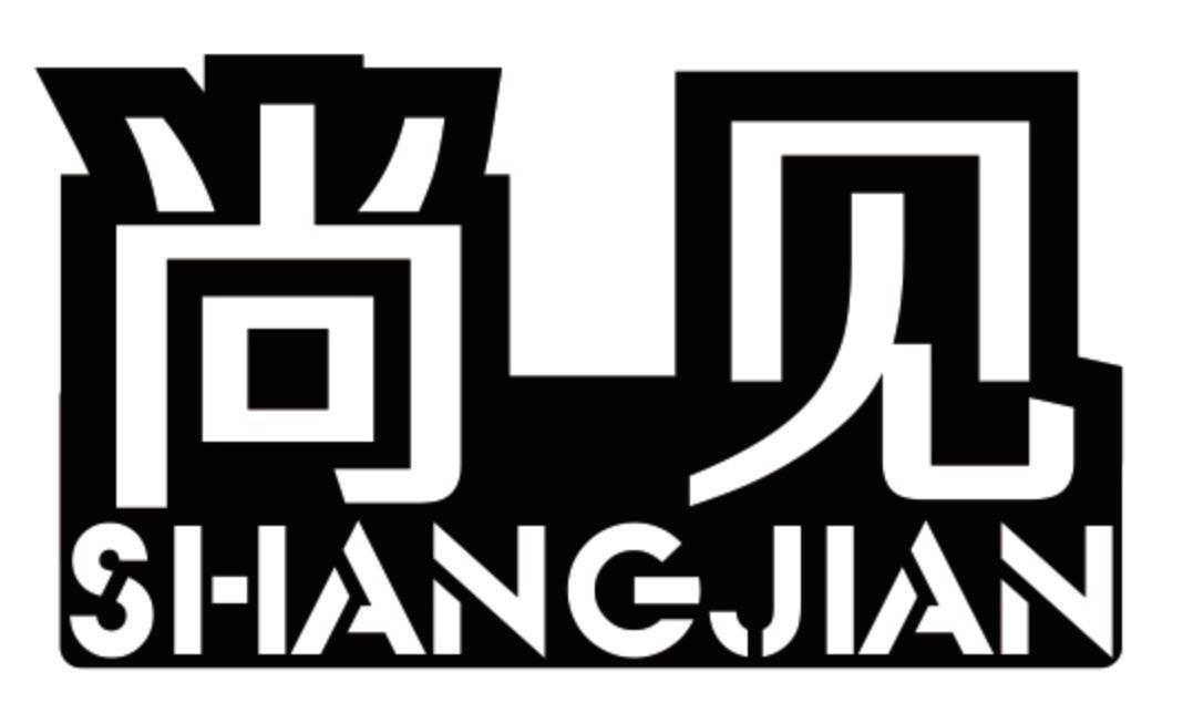 尚见 SHANGJIAN