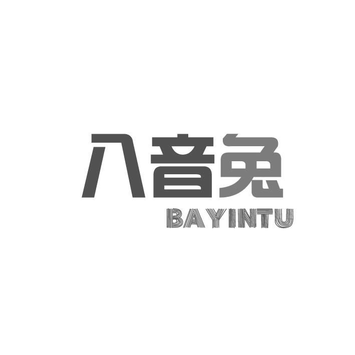 八音兔