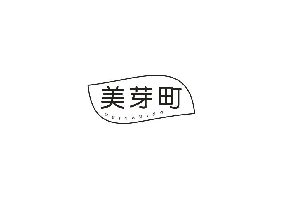美芽町