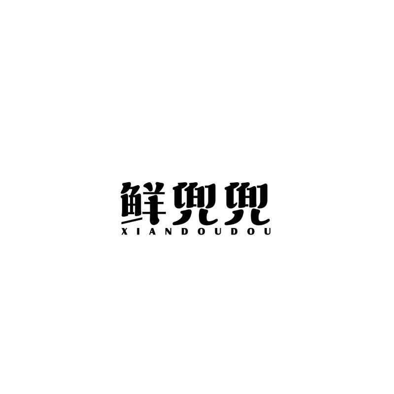 鲜兜兜