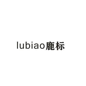 鹿标