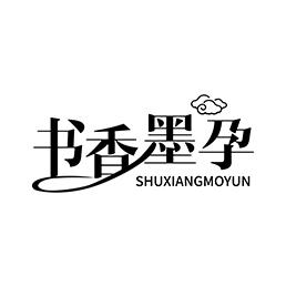 书香墨孕