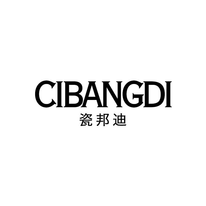 瓷邦迪