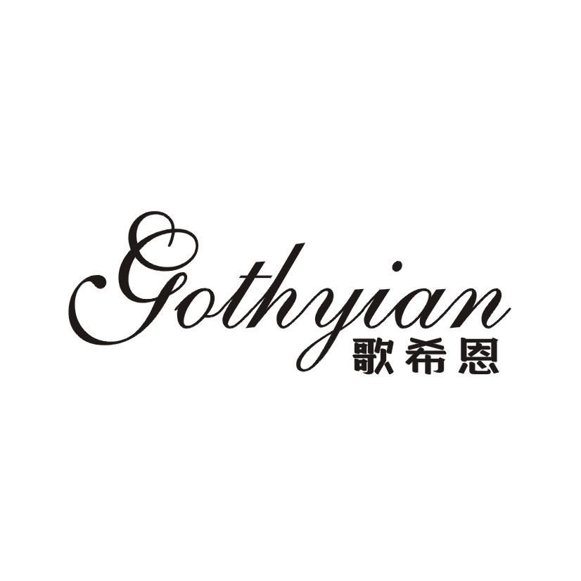 歌希恩 GOTHYIAN
