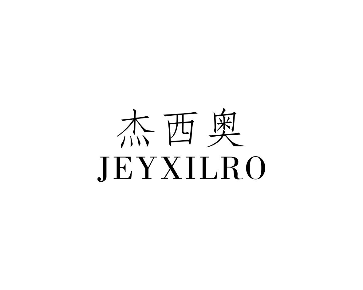 杰西奥JEYXILRO
