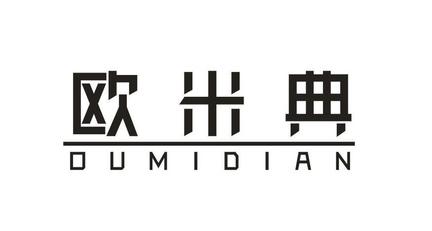 欧米典OUMIDIAN