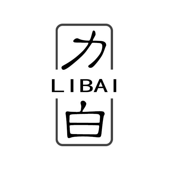  力白 