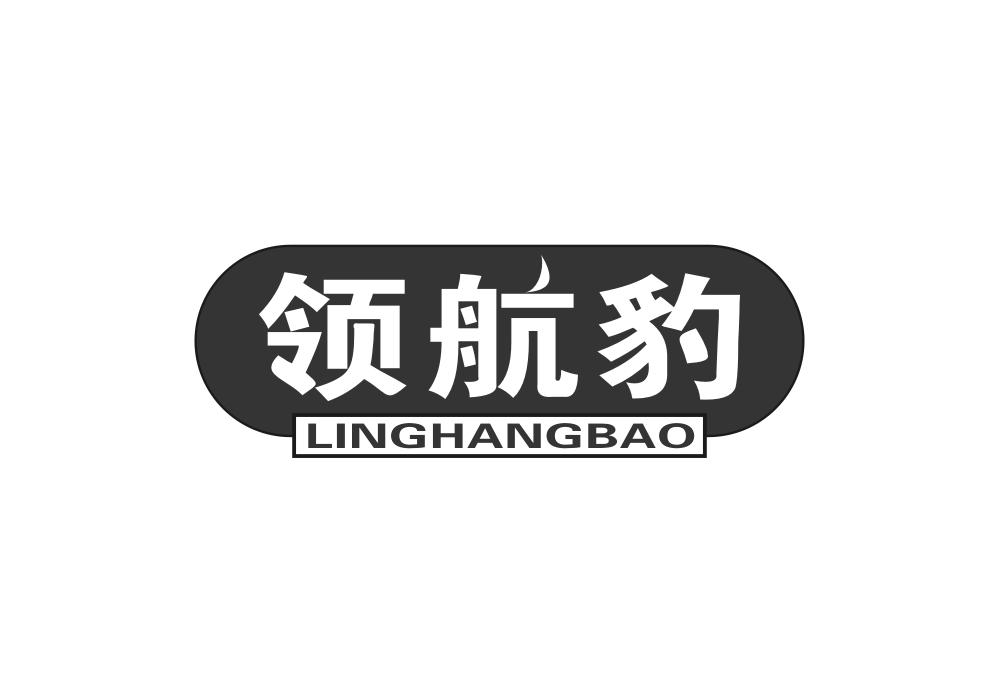 领航豹