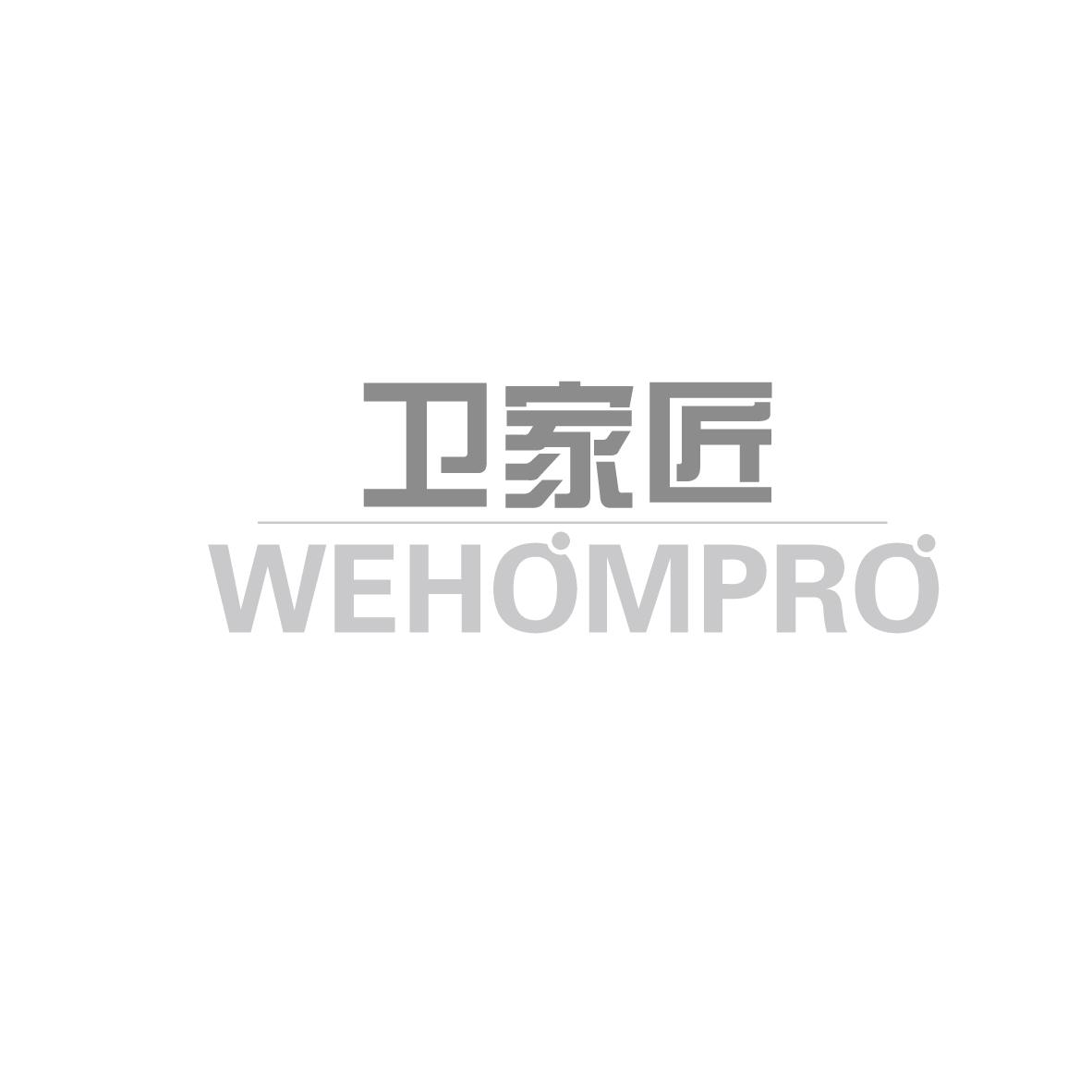 卫家匠
WEHOMPRO