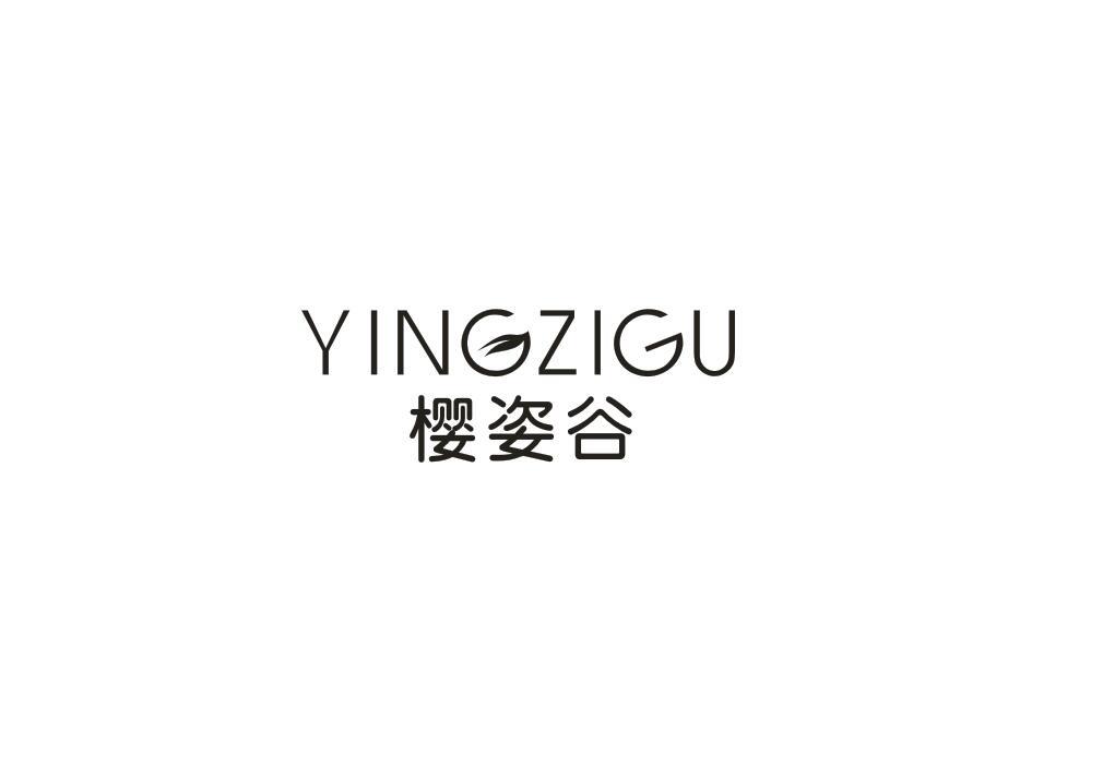 樱姿谷