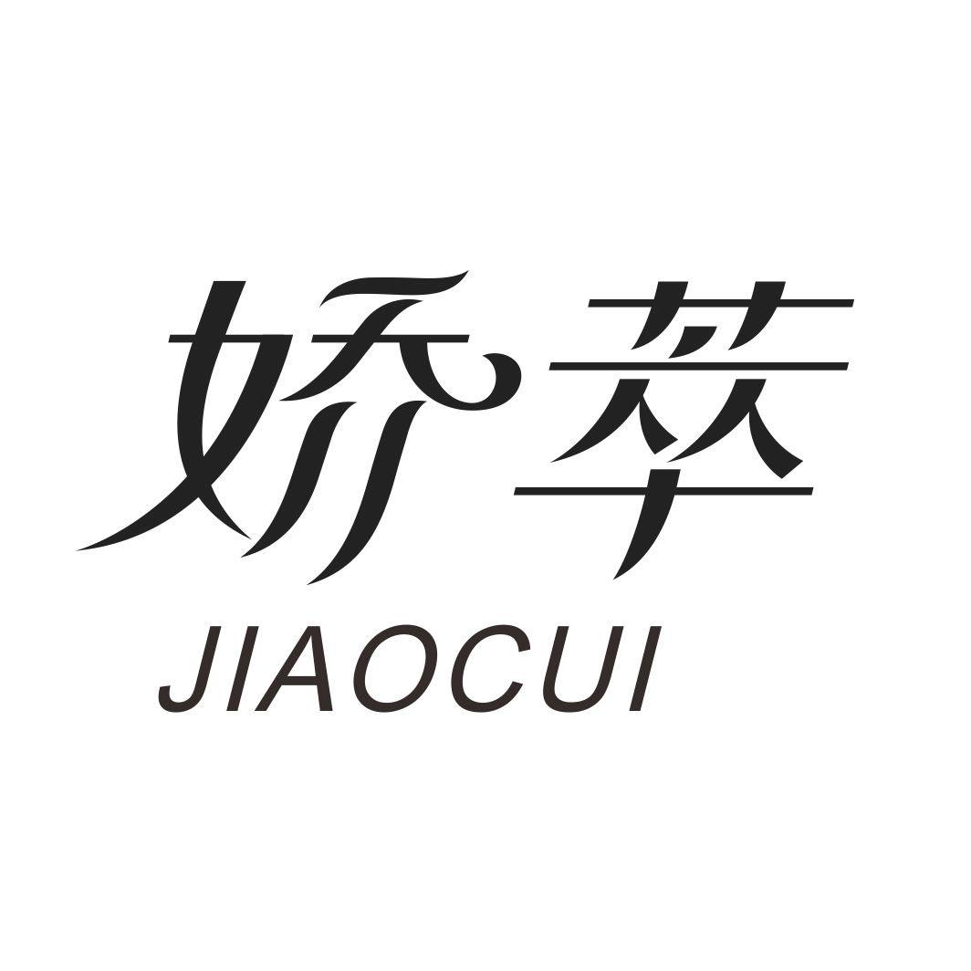 娇萃JIAOCUI