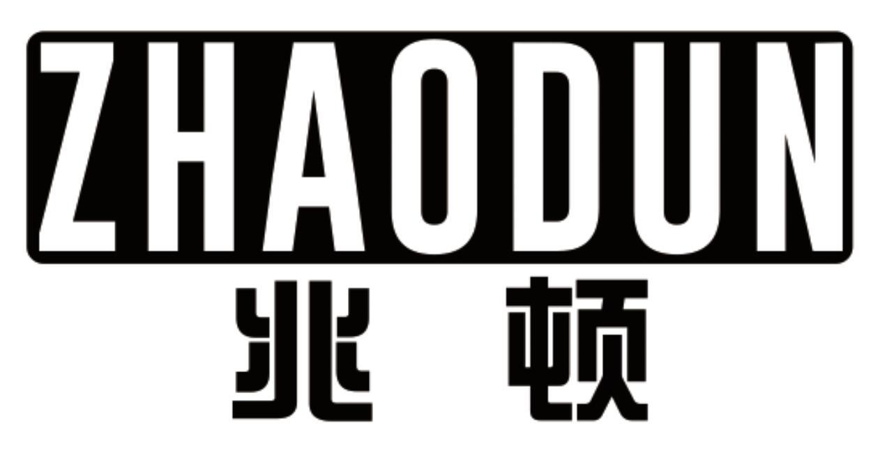 兆顿 ZHAODUN