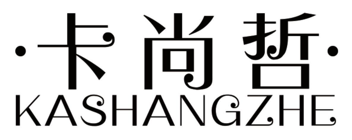卡尚哲