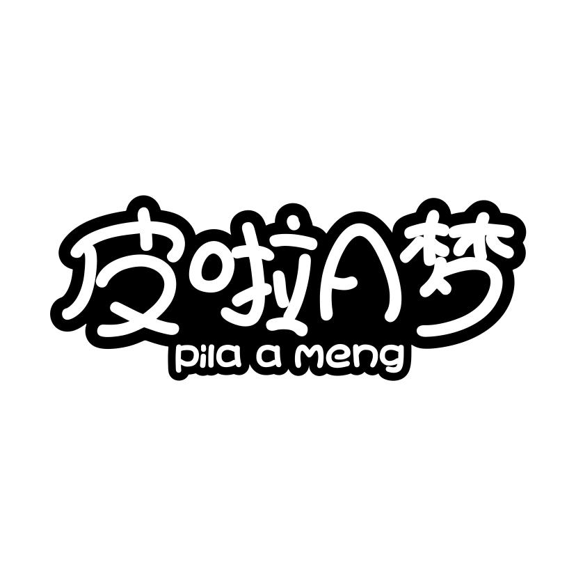 皮啦梦
A PILA A MENG