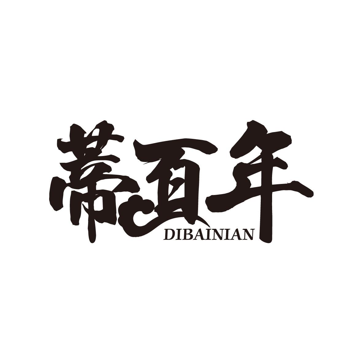 蒂百年
DIBAINIAN