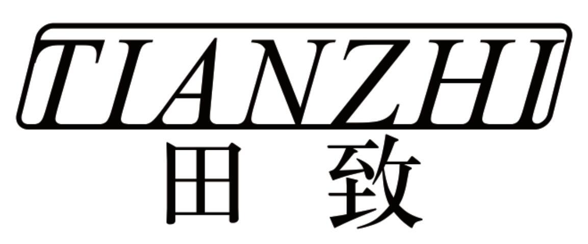 田致 TIANZHI