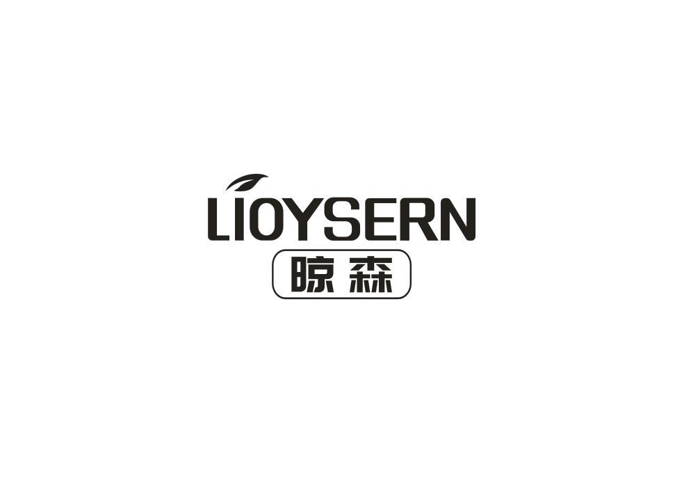 晾森