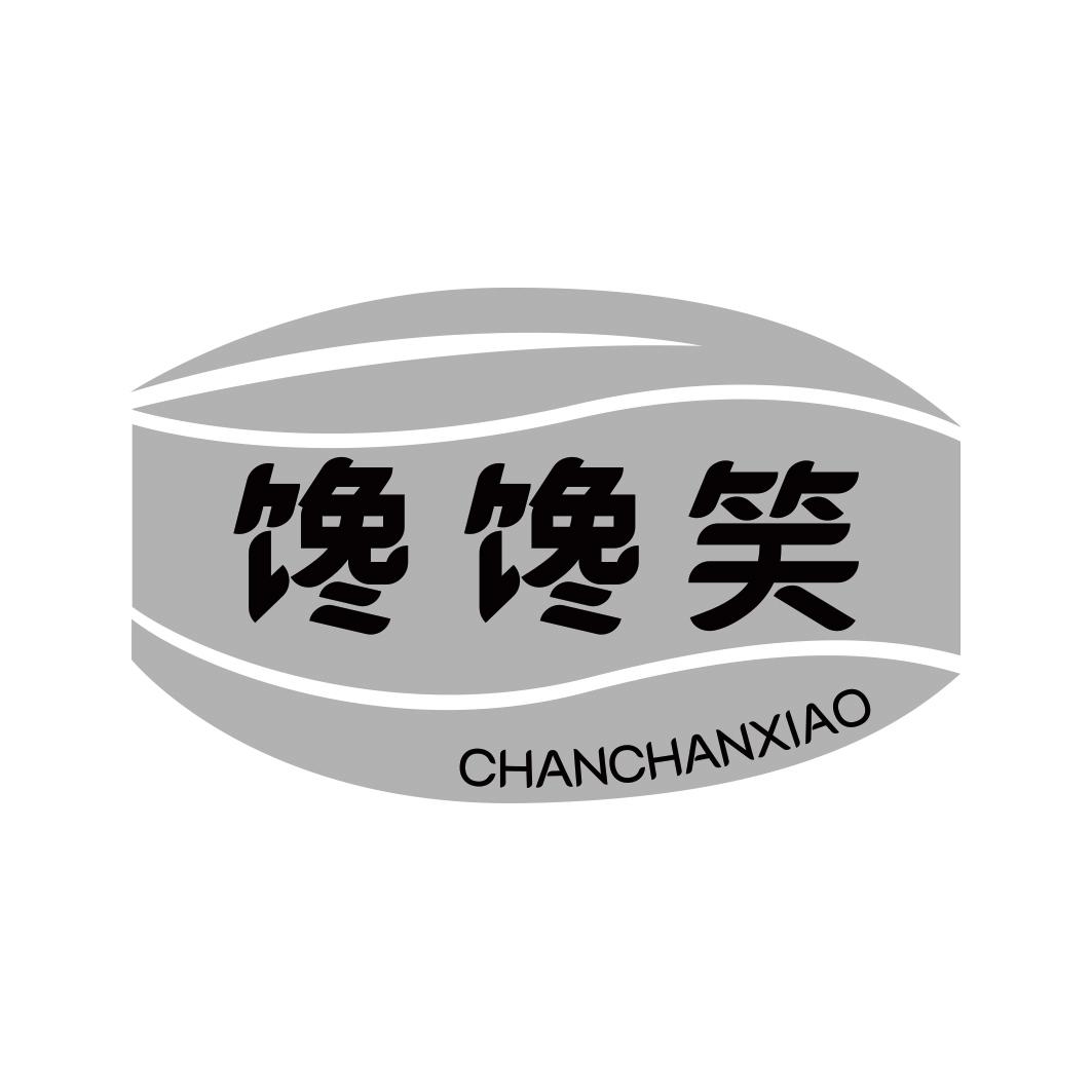 馋馋笑CHANCHANXIAO