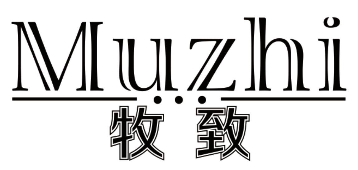 牧致 MUZHI