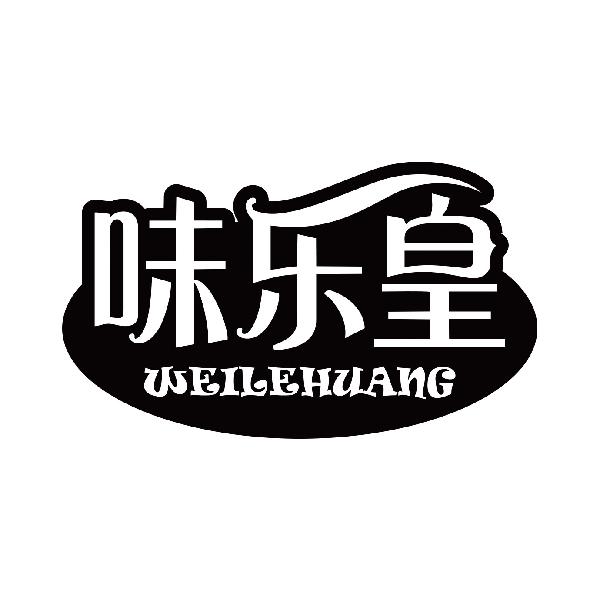 味乐皇
weileihuang