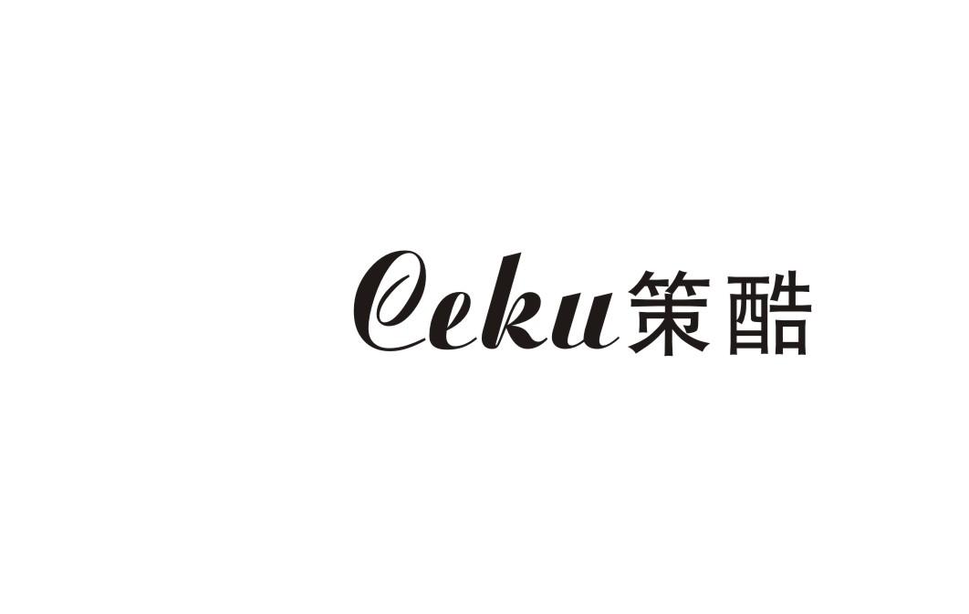 策酷
