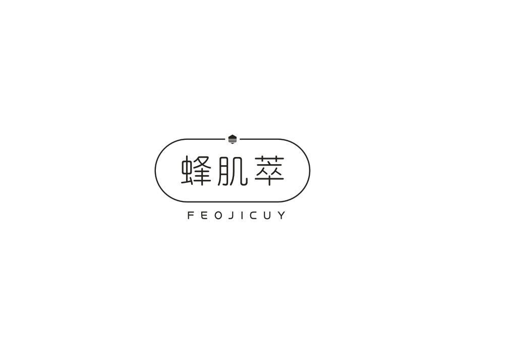 蜂肌萃