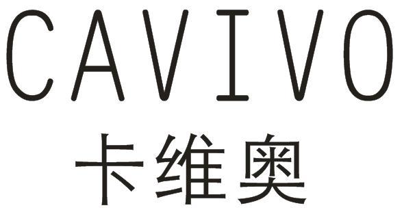 卡维奥
KAVIVO