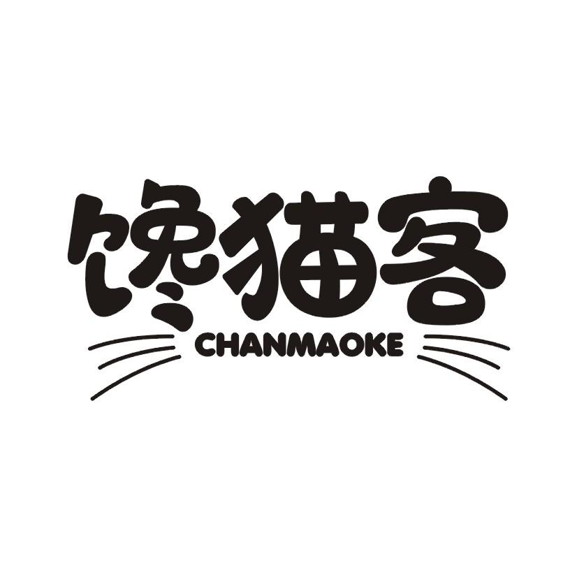 馋猫客