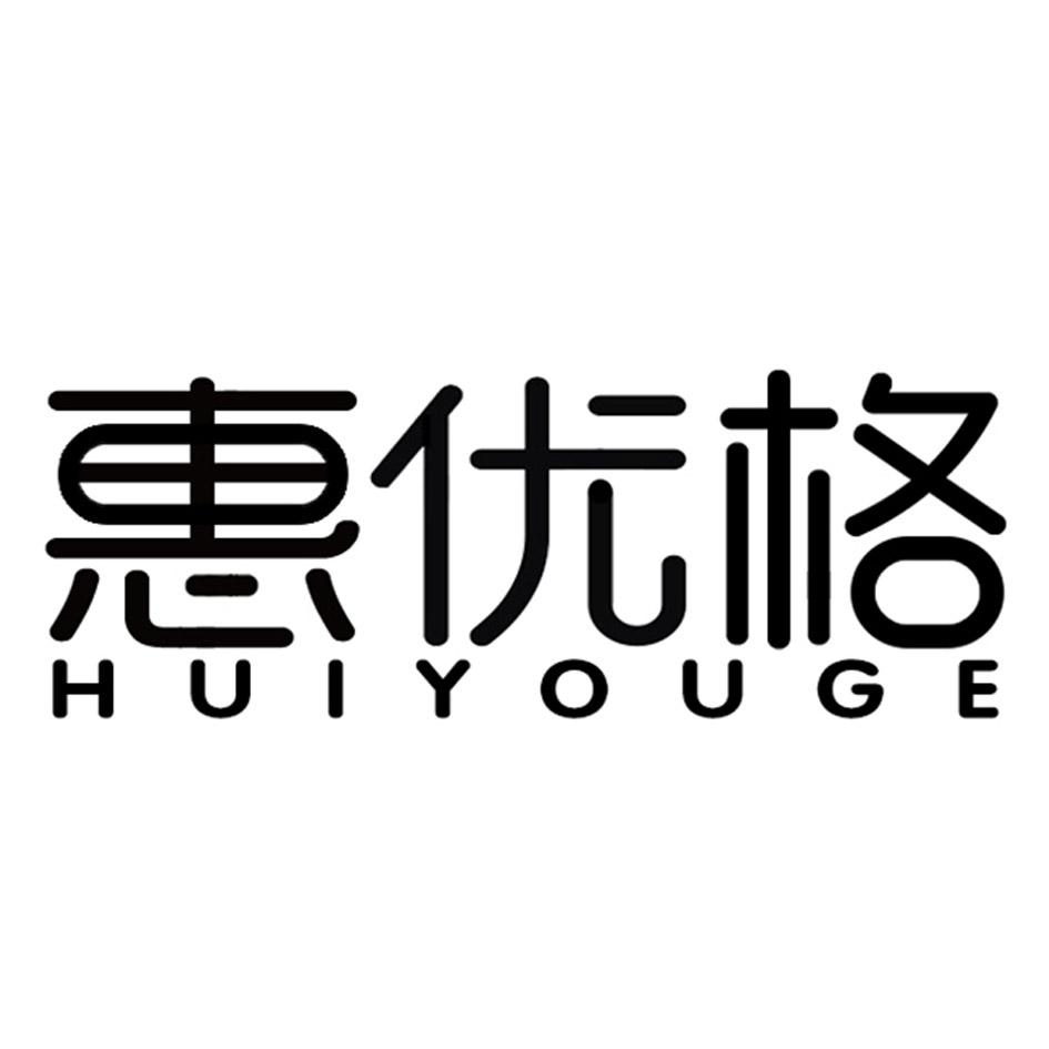 惠优格