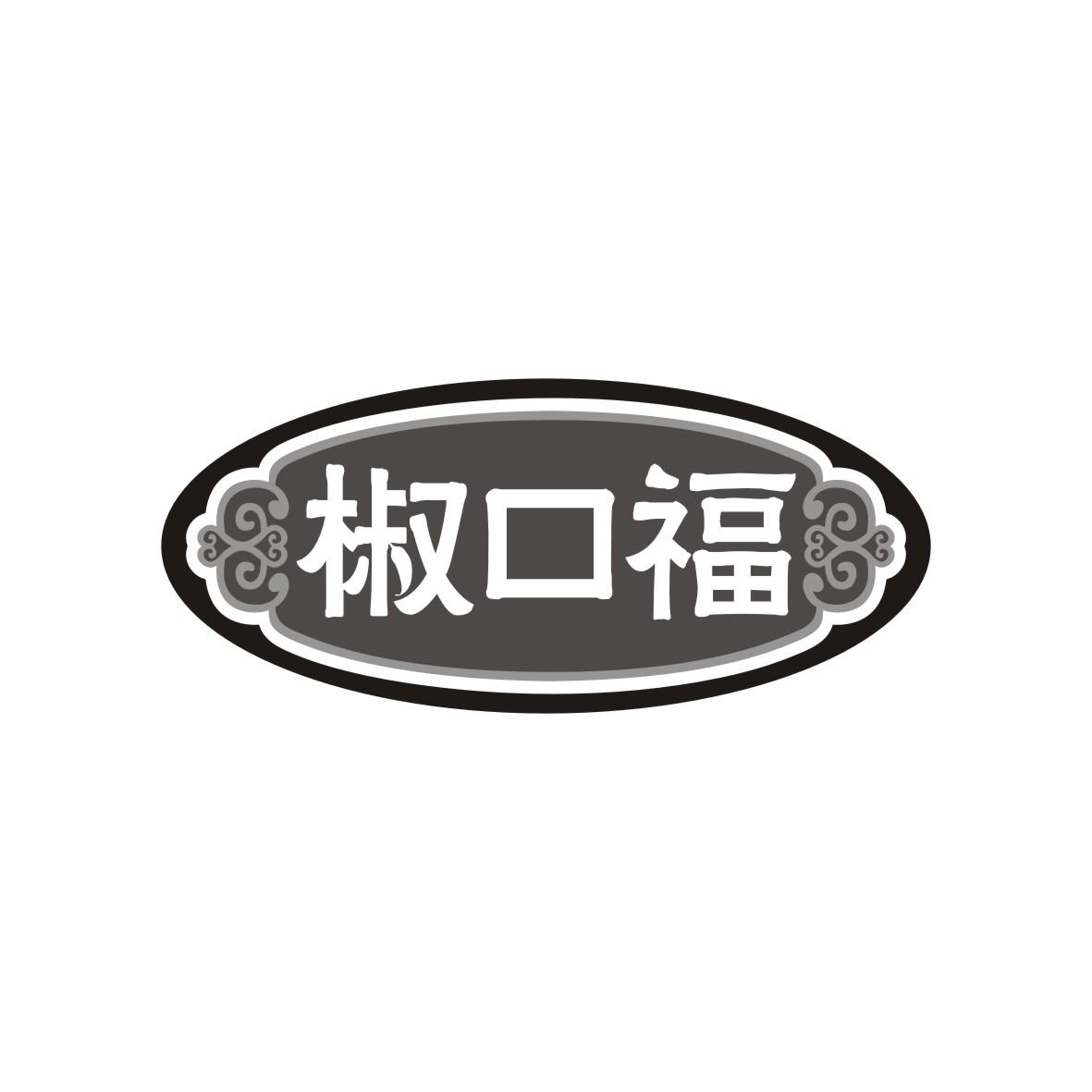 椒口福