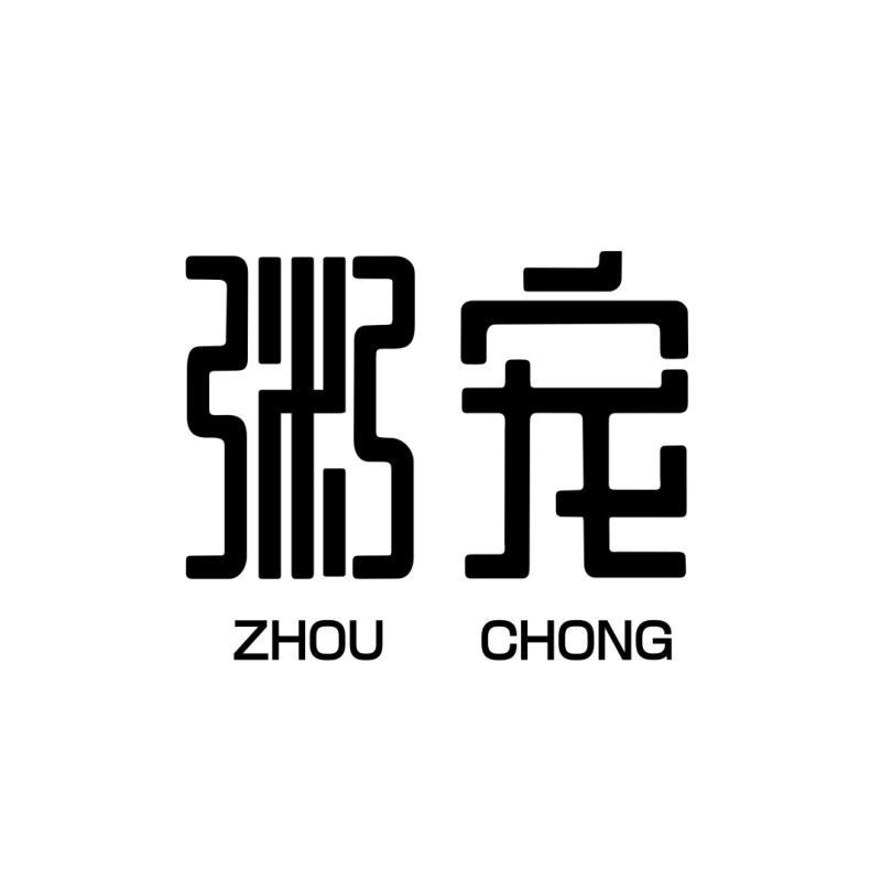 粥宠ZHOUCHONG