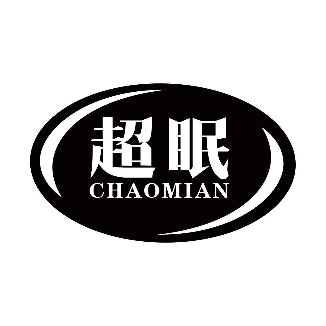 超眠CHAOMIAN