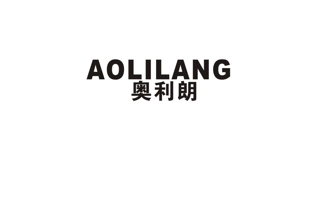 奥利朗