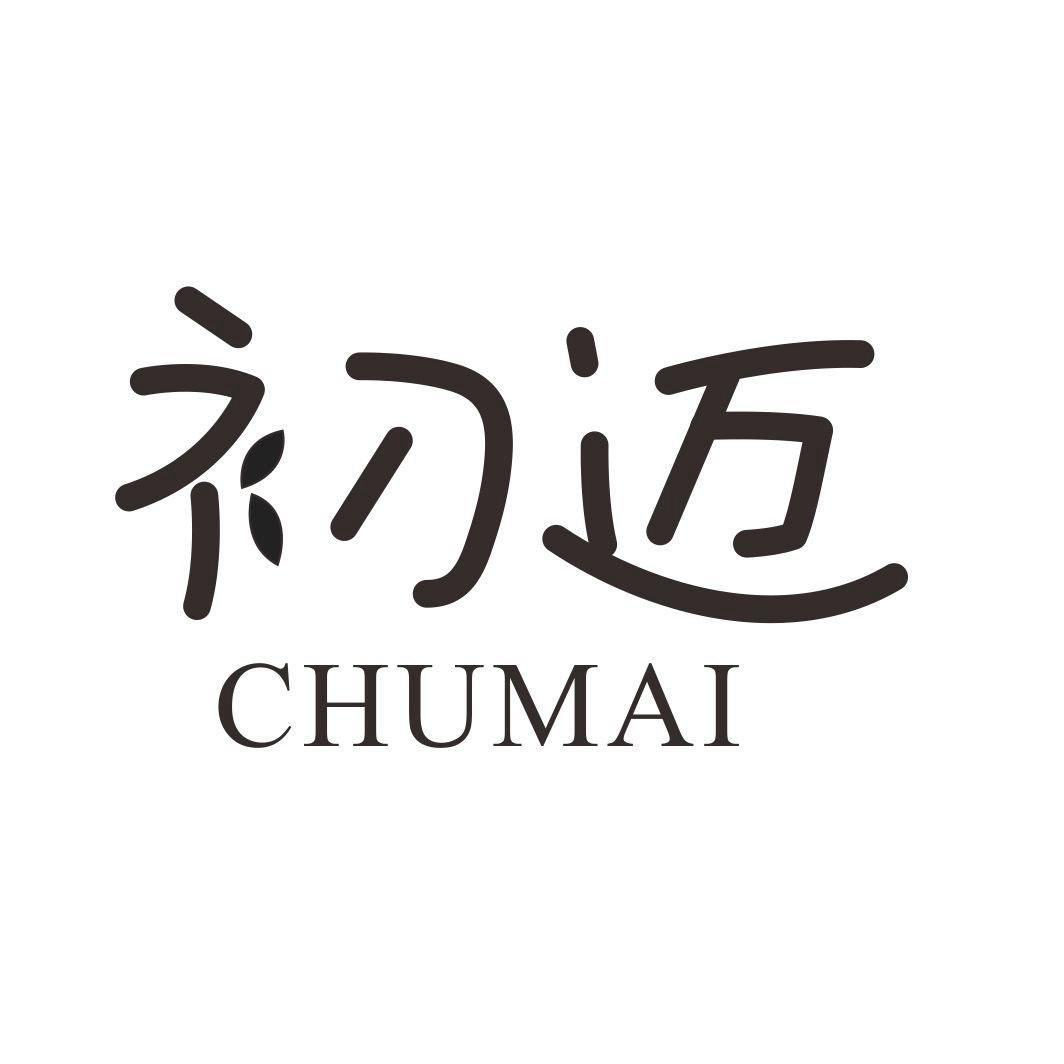 初迈CHUMAI