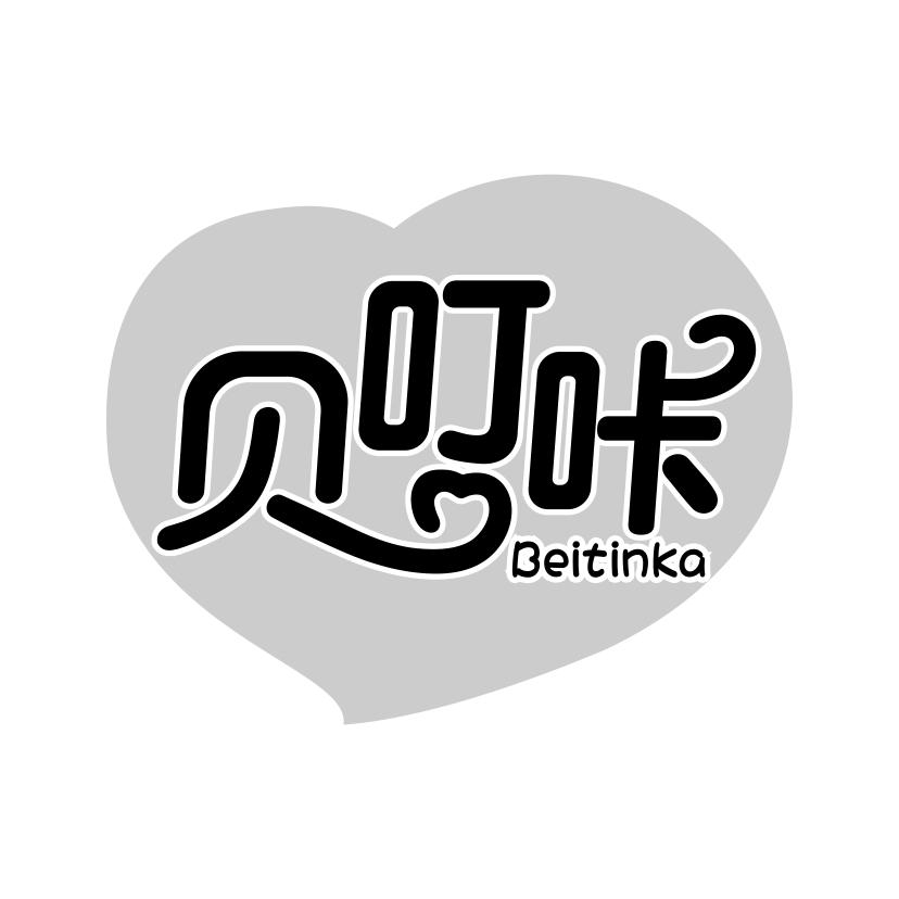 贝叮咔
BEITINKA