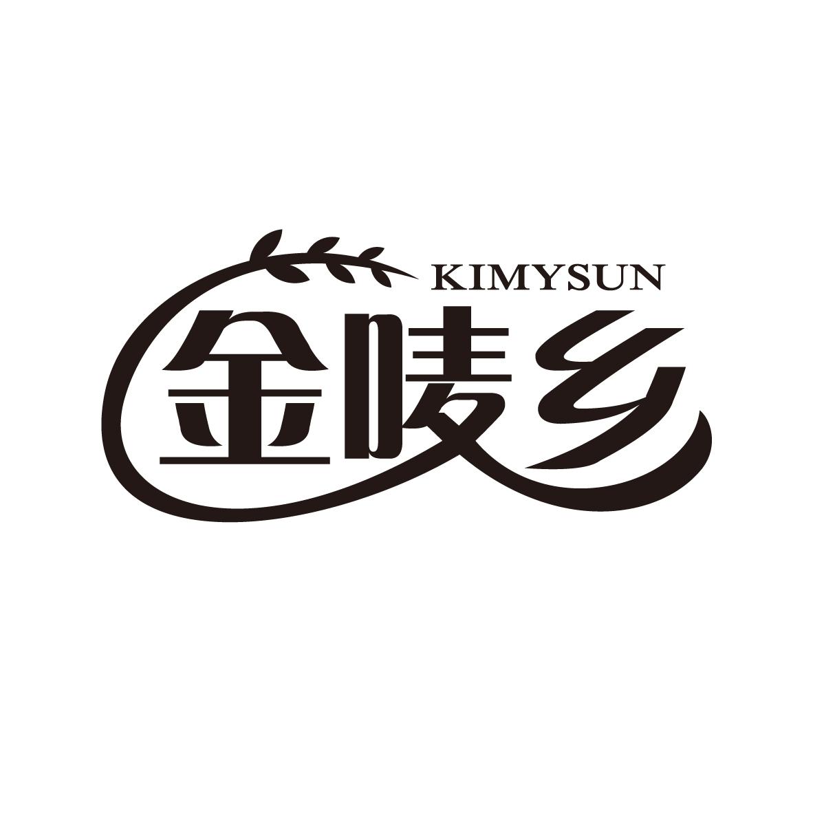 金唛乡KIMYSUN