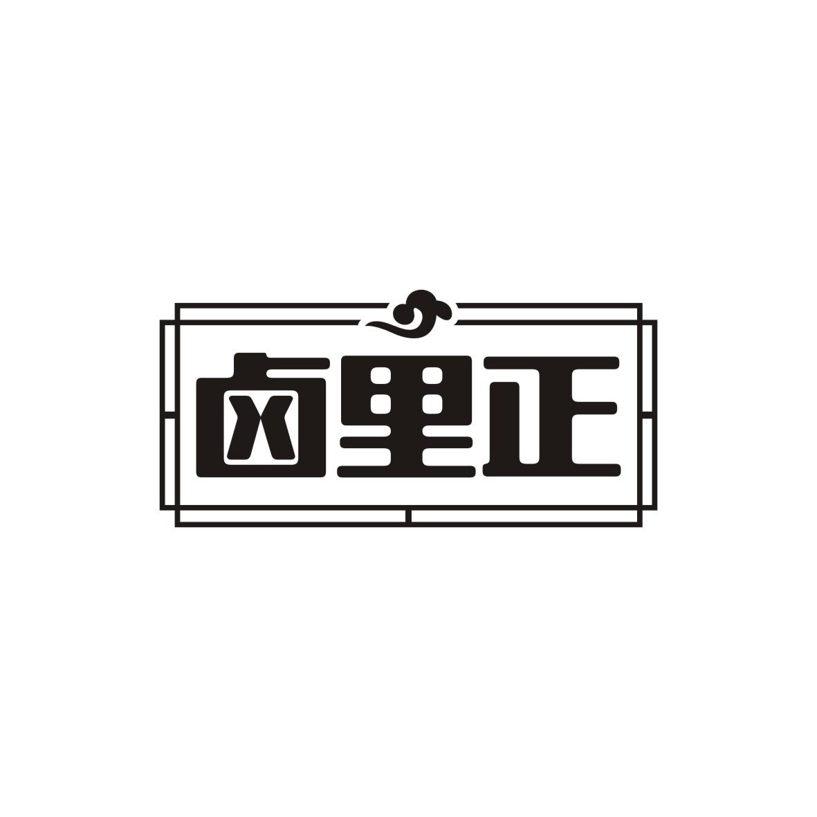 卤里正