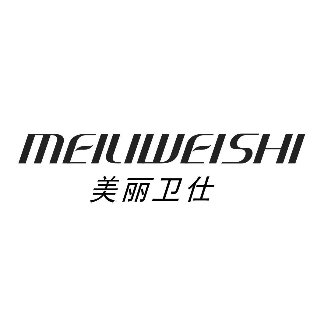美丽卫仕MEILIWEISHI