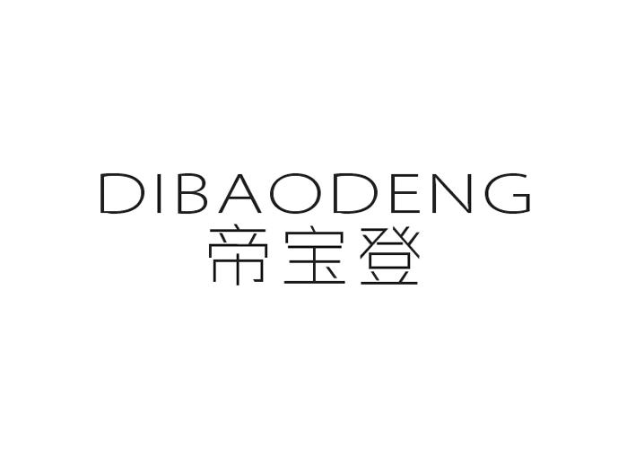 帝宝登